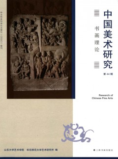 中国美术研究